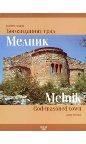 Melnik: God-masoned Town